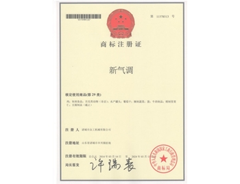 商標(biāo)注冊(cè)證