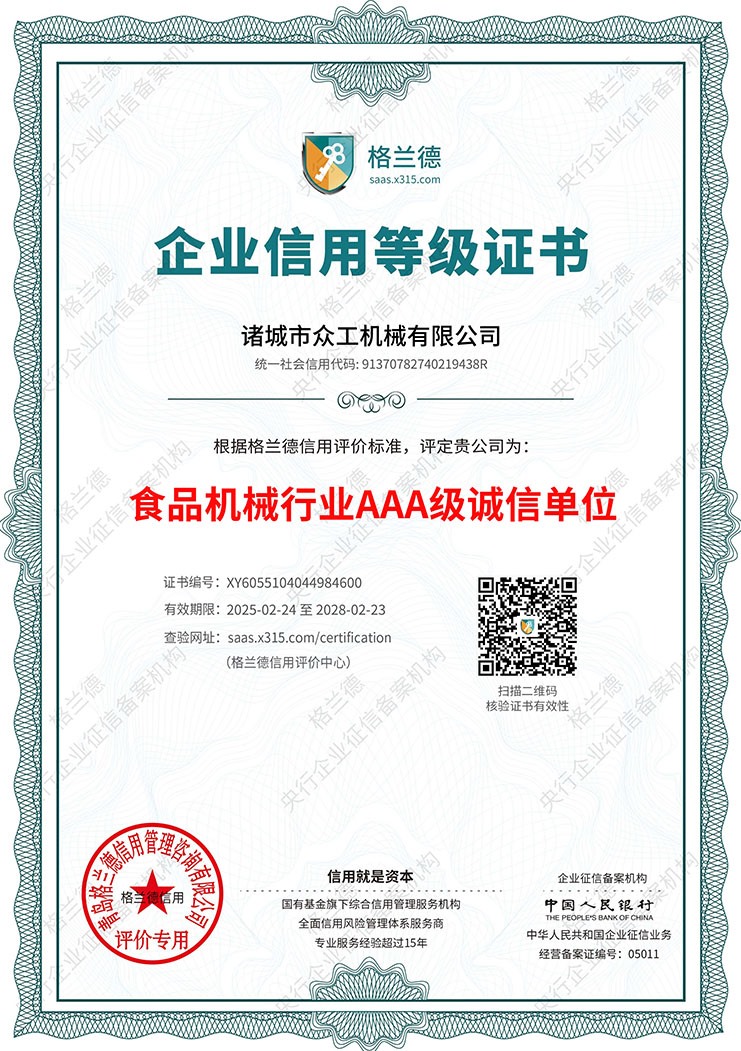 企業(yè)信用等級證書