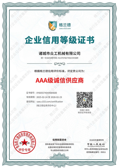 企業(yè)信用等級(jí)證書(shū)