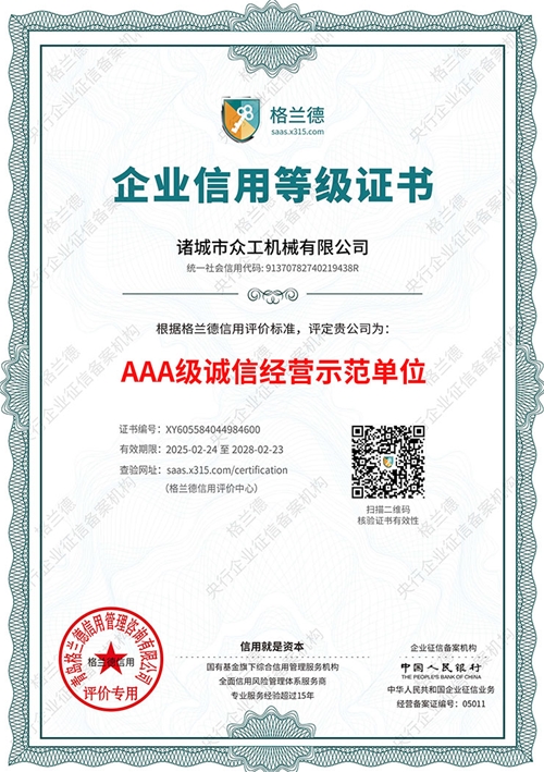 企業(yè)信用等級(jí)證書(shū)