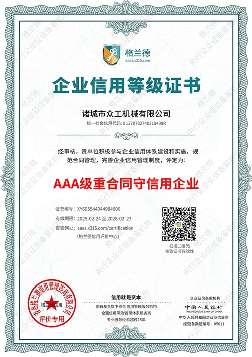 企業(yè)信用等級(jí)證書(shū)