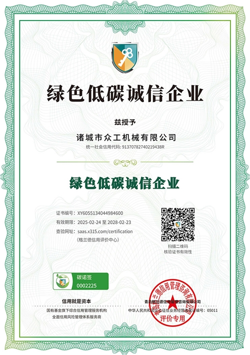 綠色低碳誠(chéng)信企業(yè)