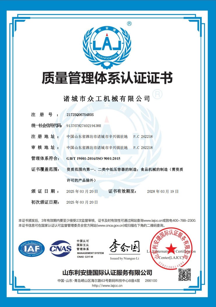 質(zhì)量管理體系認(rèn)證證書