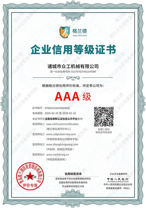 企業(yè)信用等級(jí)證書(shū)