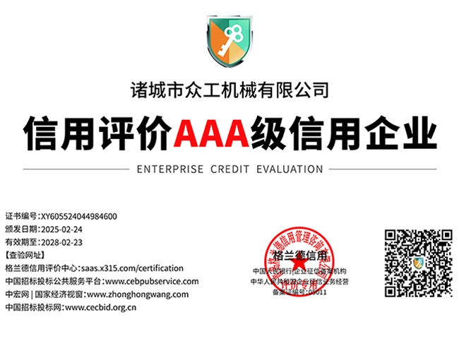 信用評(píng)價(jià)AAA級(jí)信用企業(yè)