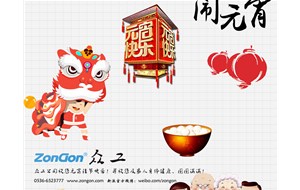 祝大家元宵佳節(jié)快樂！