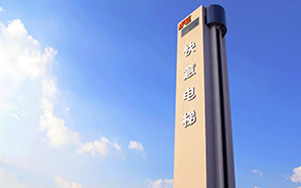 國(guó)內(nèi)首選電梯廠(chǎng)家-別墅電梯-快意電梯