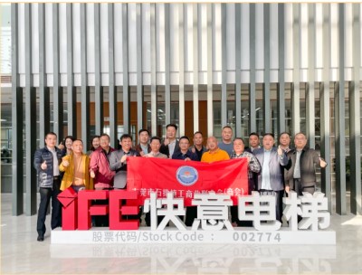 東莞石排工商聯(lián)（商會）走進快意電梯，探尋行業(yè)發(fā)展密碼