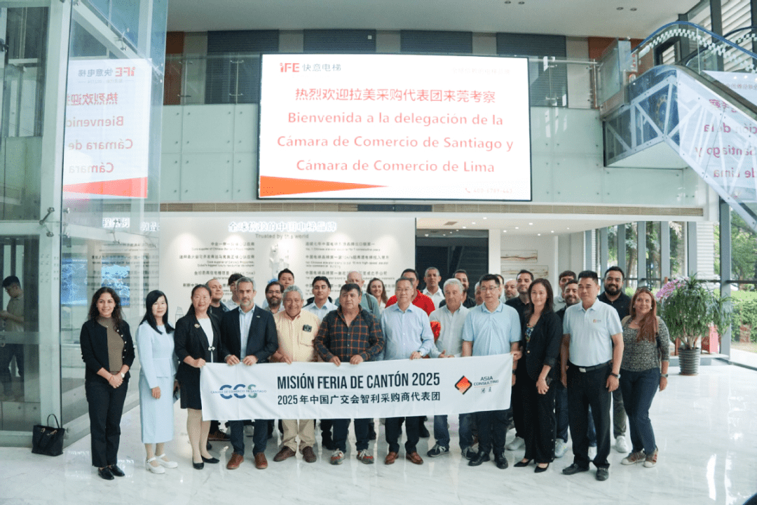 拉美經(jīng)貿(mào)交流會(huì)選址快意！世界精英齊聚，詮釋東莞智造！