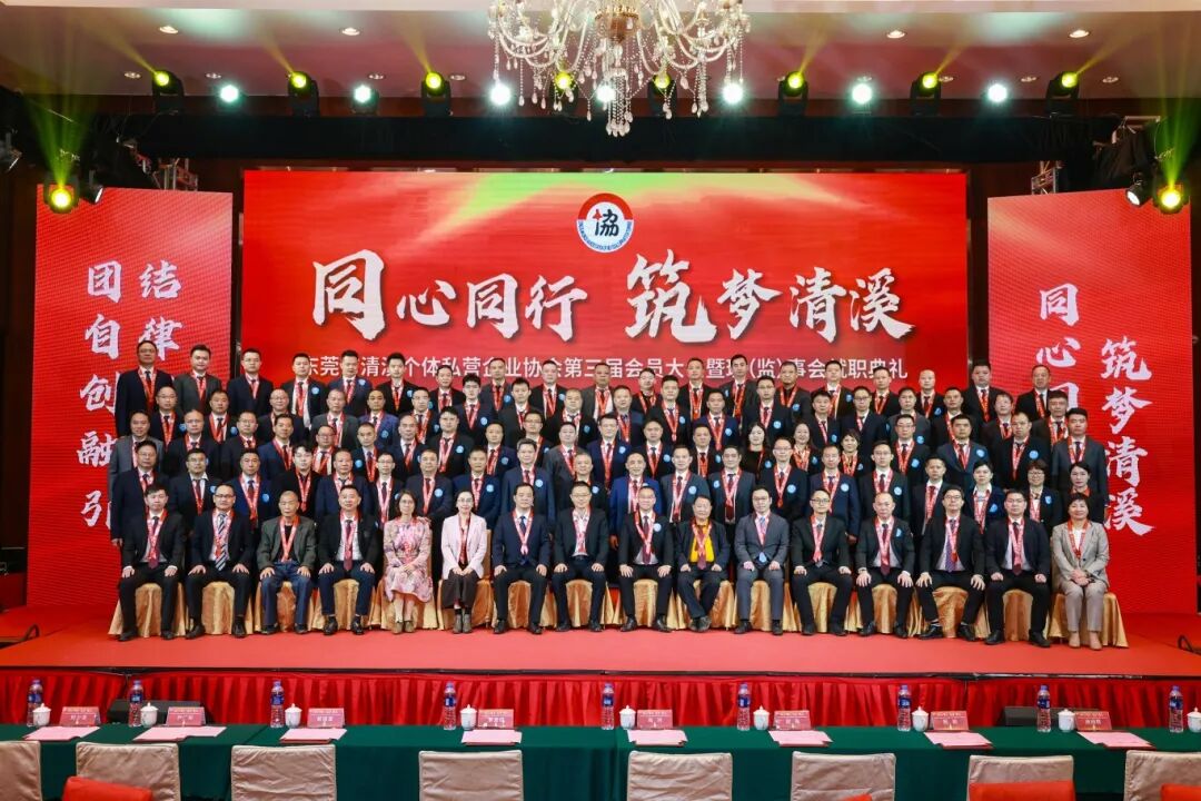 新身份，新使命！羅愛明總裁當(dāng)選會(huì)長(zhǎng)，為清溪發(fā)展注入“快意”擔(dān)當(dāng)