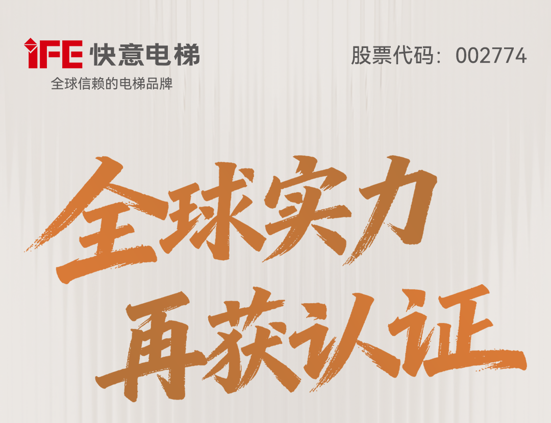 全球?qū)嵙υ佾@認(rèn)證：快意電梯中標(biāo)班加西國(guó)際醫(yī)療中心整體電梯項(xiàng)目